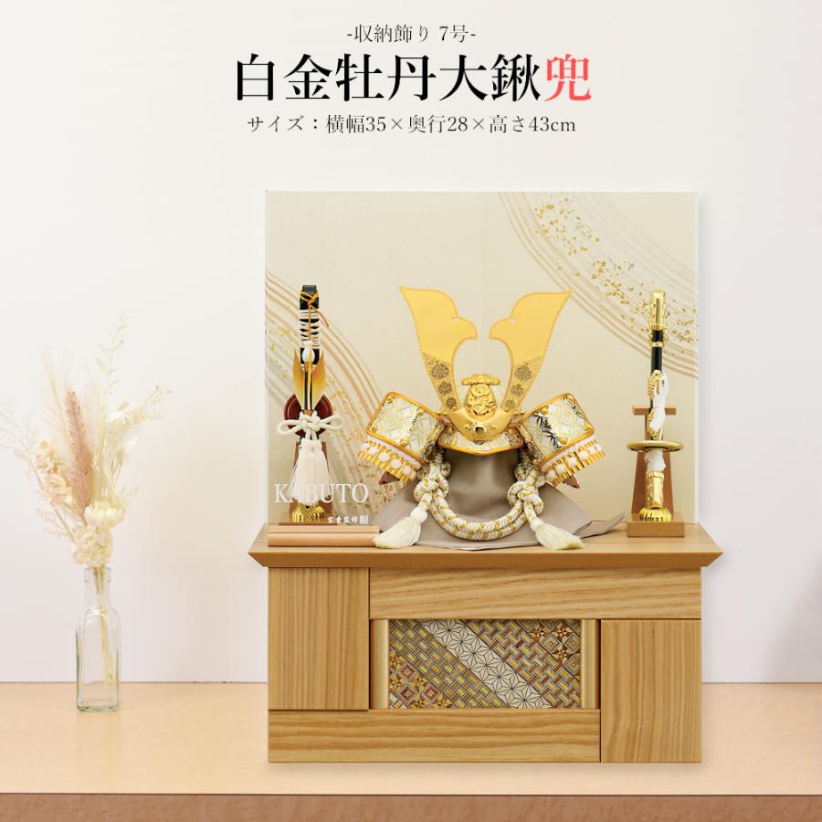 【五月人形 】端午の節句　新品　白兜 ゴールド伊達　収納飾り　おしゃれ 五月人形 お祝い 初節句 コンパクト 兜飾り 収納飾り 7号 白金牡丹大鍬