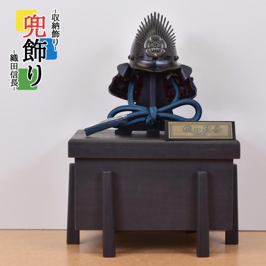 五月人形 コンパクト おしゃれ 兜飾り 雄山 単品 織田 織田信長 SHI003