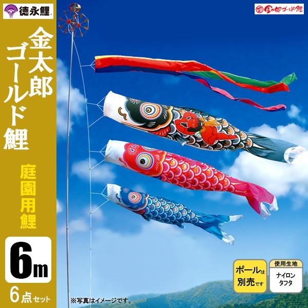 鯉のぼり 庭 園用 6m6点セット 金太郎ゴールド鯉 こいのぼり 鯉のぼり 庭 園用 6m6点セット 金太郎ゴールド鯉 こいのぼり