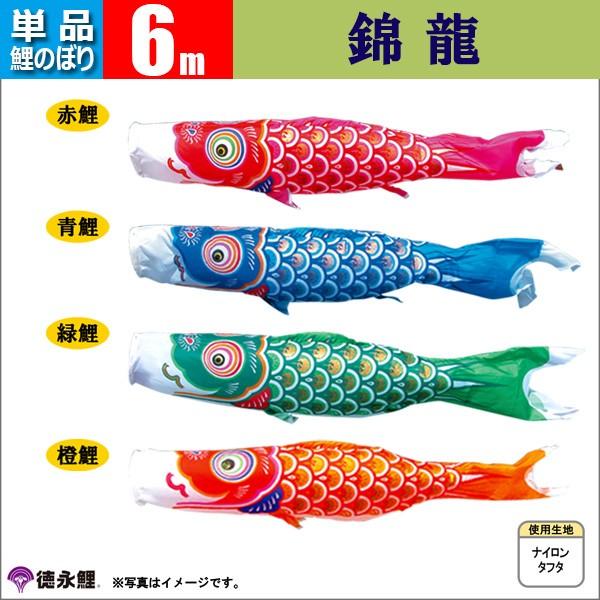 鯉のぼり6メートル 希少鯉のぼり6m 青祝ナイロン昭和レトロ