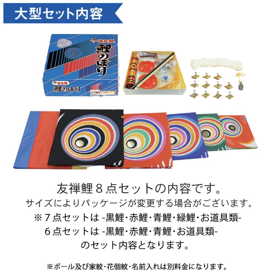 美品　徳永鯉　鯉のぼり　3M 6点セット 鯉のぼり 庭 園用ガーデンセット 3m6点セット 吉兆 こいのぼり
