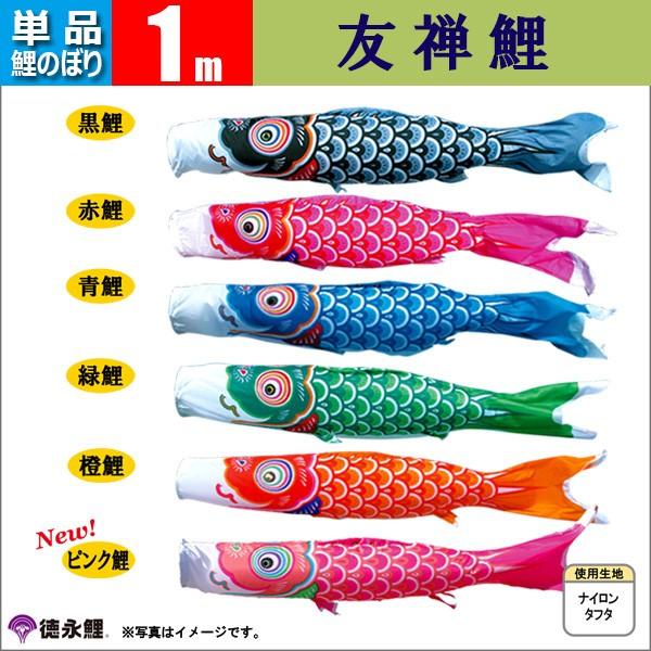 鯉のぼり　手染め　もざいく鯉　1mセット　子鯉　青　鯉のぼり 鯉のぼり 単品 こいのぼり 1m 友禅鯉 徳永鯉のぼり : 雛人形-五月人形