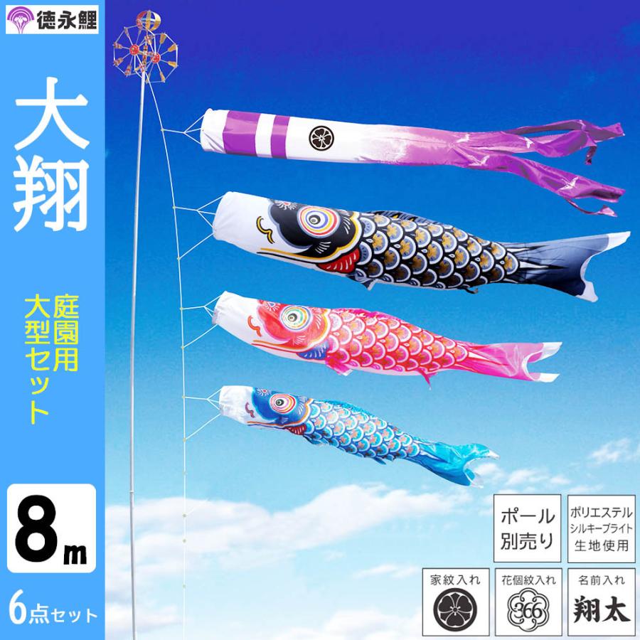 鯉のぼり大型8m 7m 6m 5m 4m カラフルな鯉のぼり 6点セット