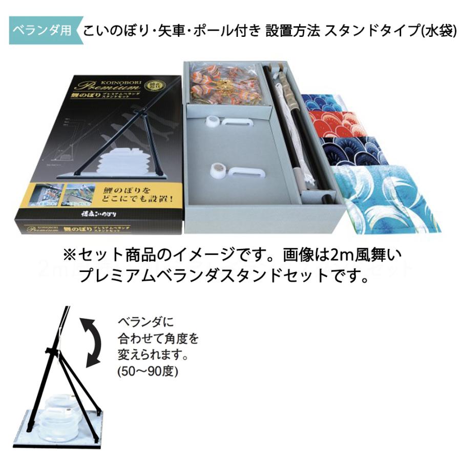 プロフ必読　徳永2Mこいのぼり鯉のぼりプレミアムベランダスタンドセット プレミアムベランダスタンドセット 鯉のぼり 徳永【風舞い】 サイズ