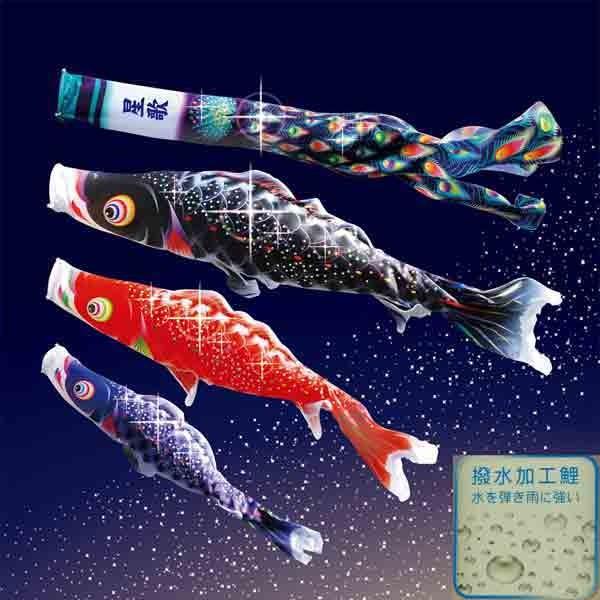 鯉のぼり 庭　園用ガーデンセット 1.5m6点セット 星歌スパンコール こいのぼり 打込式ポール付き 徳永鯉のぼり_1