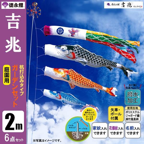 鯉のぼり 庭 園用庭園仕掛ける 2m6点仕掛ける 吉兆 こい旗国 打込式極点付き添い人 徳永鯉のぼり 撥水細工 記念、行事用品-鯉のぼり-ベビー、キッズ、マタニティ