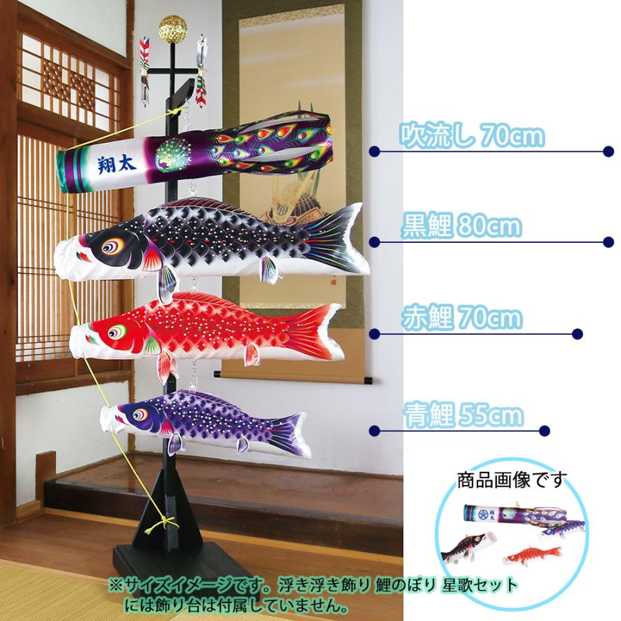 鯉のぼり こいのぼり コンパクト 浮き浮き 飾り 星歌セット 室内用