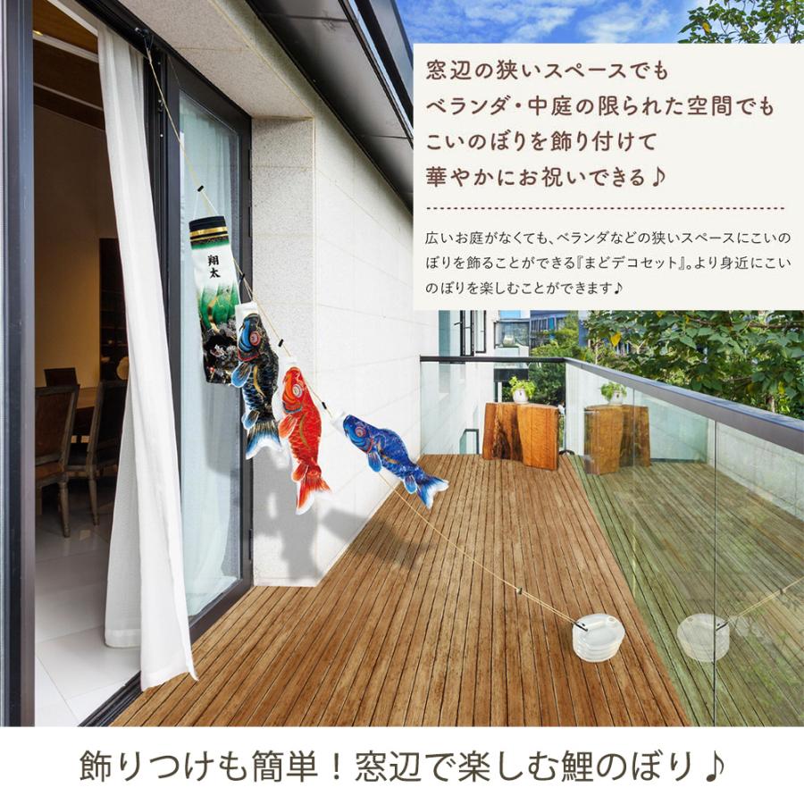 鯉のぼり 室内 おしゃれ コンパクト 人気 まどデコ 豪 華やか 簡単設置