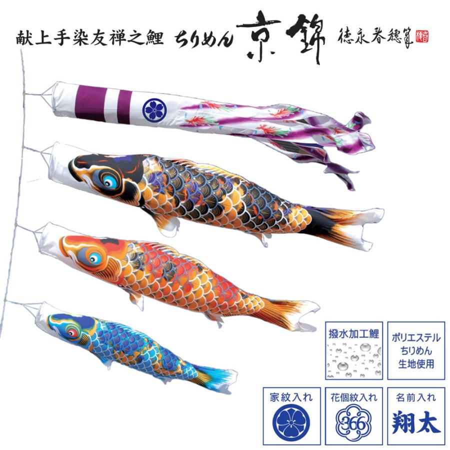限定価格セール 鯉のぼりこいのぼり 庭用 かわいい 6点セット商品 1 5m 簡単設置 おしゃれ 撥水加工 京錦 ちりめん にわデコ コンパクト 庭用 レビュー割特約 レビュー約束で２ Off Binghamtonhots Com