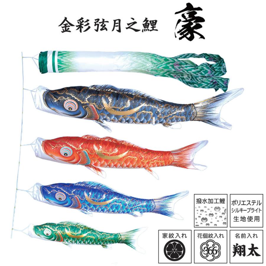 鯉のぼりこいのぼり 庭用 コンパクト にわデコ 豪 撥水加工 おしゃれ