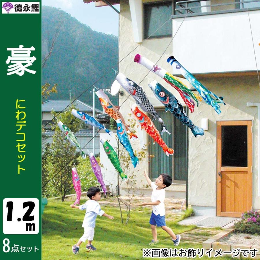 鯉のぼりこいのぼり 庭用 コンパクト にわデコ 豪 撥水加工 おしゃれ
