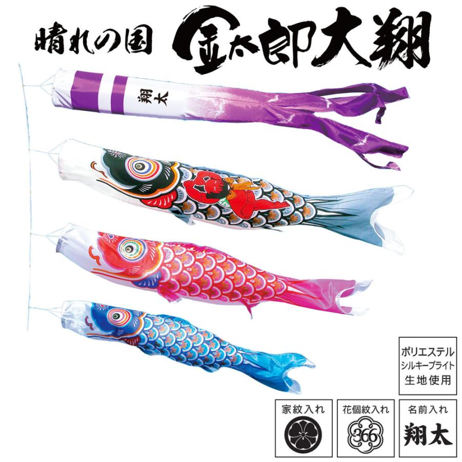 鯉のぼりこいのぼり 庭用 コンパクト にわデコ 金太郎 大翔 おしゃれ