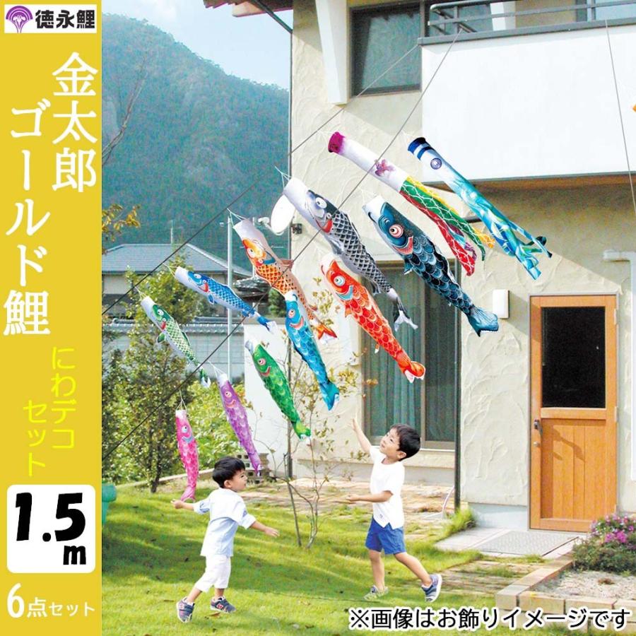 鯉のぼりこいのぼり 庭用 コンパクト にわデコ 金太郎ゴールド