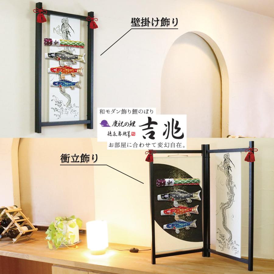 鯉のぼり こいのぼり コンパクト 吉兆 室内用 おしゃれ モダン かわいい インテリア 永遠の定番