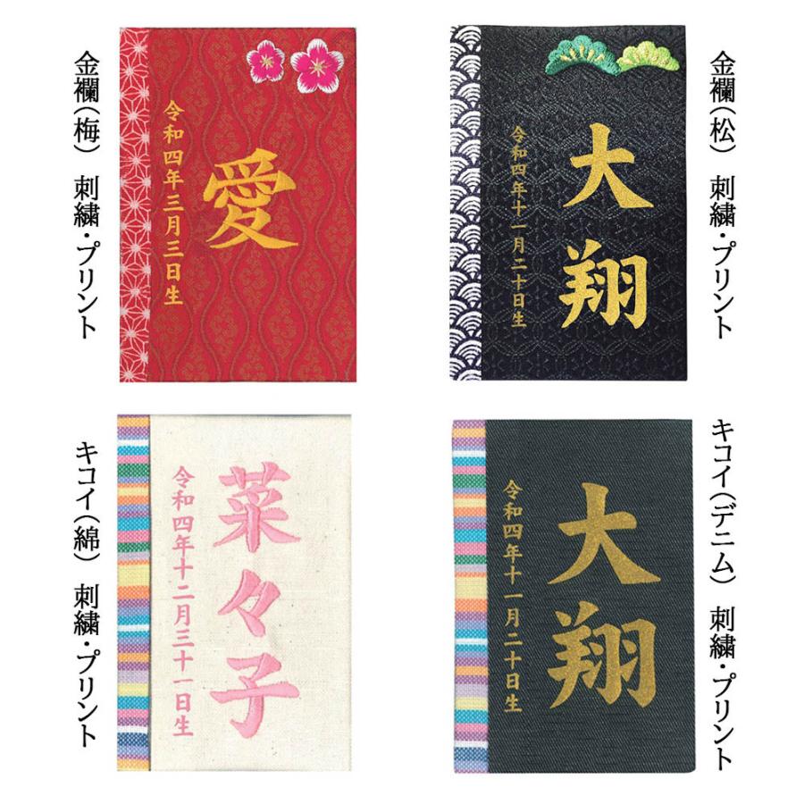 名前札 コンパクト おしゃれ 金襴（松） 刺繍 和モダン ミニ 金文字
