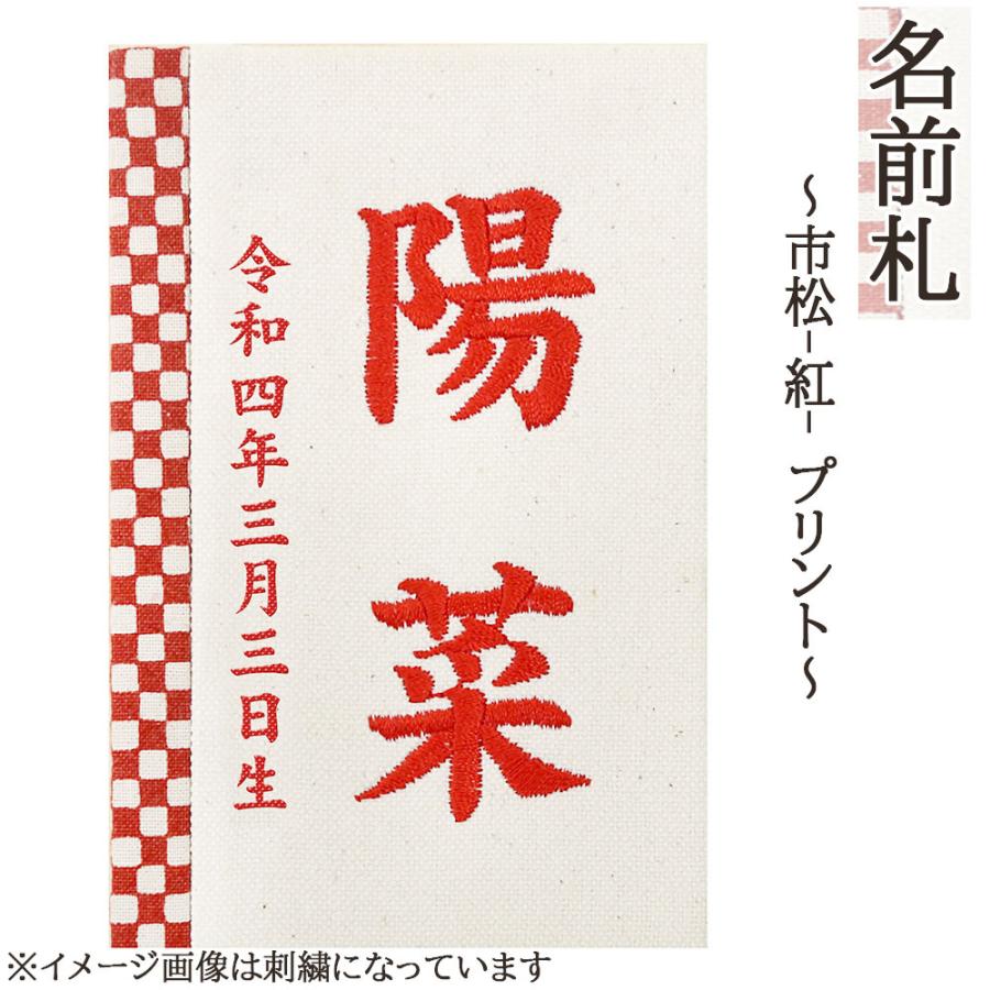 名前札 コンパクト おしゃれ 市松 紅 プリント 和モダン ミニ 赤文字 名前入れ 誕生日入れ 木製 名入れ代金込みです A6tn601 054 雛人形 五月人形 販売 通販の陣屋 通販 Yahoo ショッピング