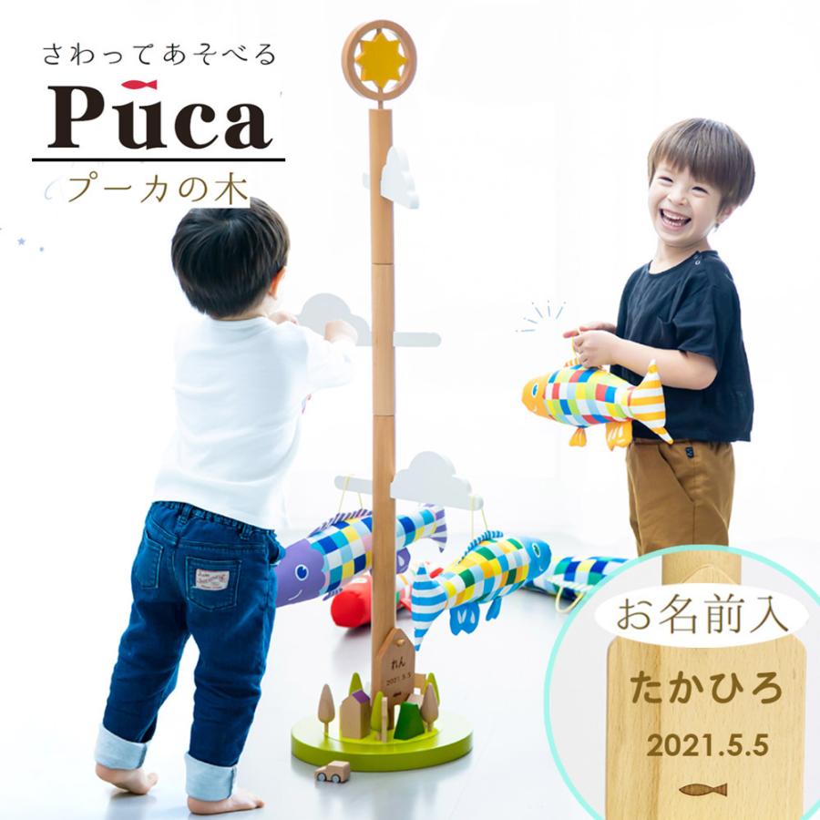 鯉のぼり コンパクト こいかざり Puca プーカの木 お名前入り 室内飾り