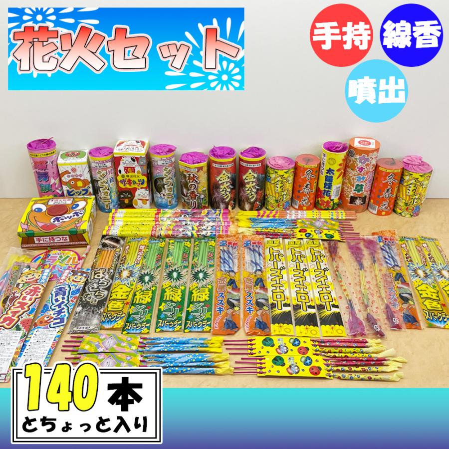 花火 手持ち 噴出 はなび 花火セット2 ab 手持ち花火 国産品有 線香
