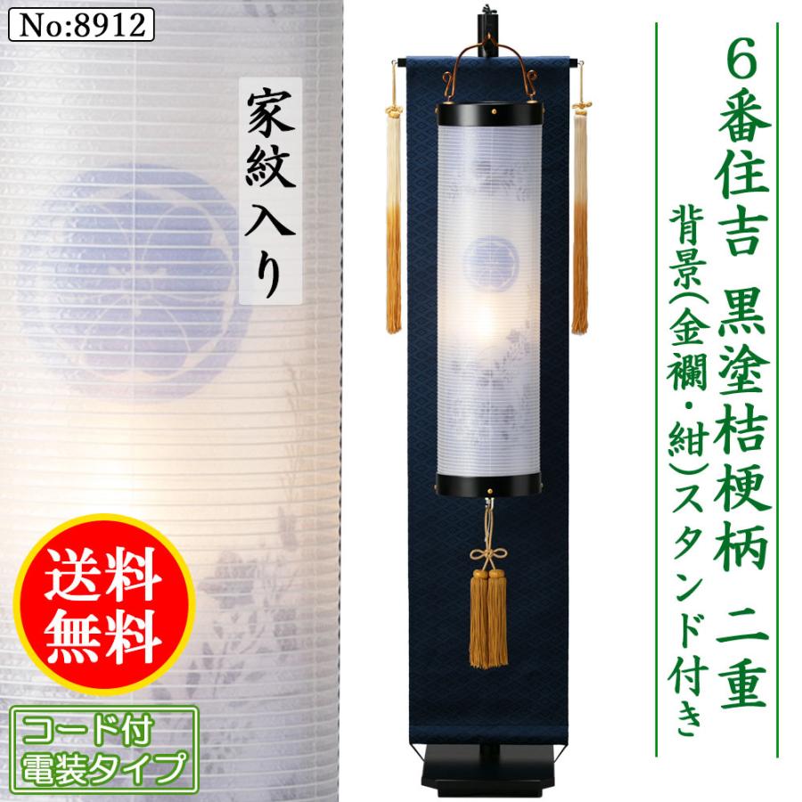 盆提灯 コンパクト ちょうちん 提灯 初盆 家紋 6番住吉 背景スタンド付