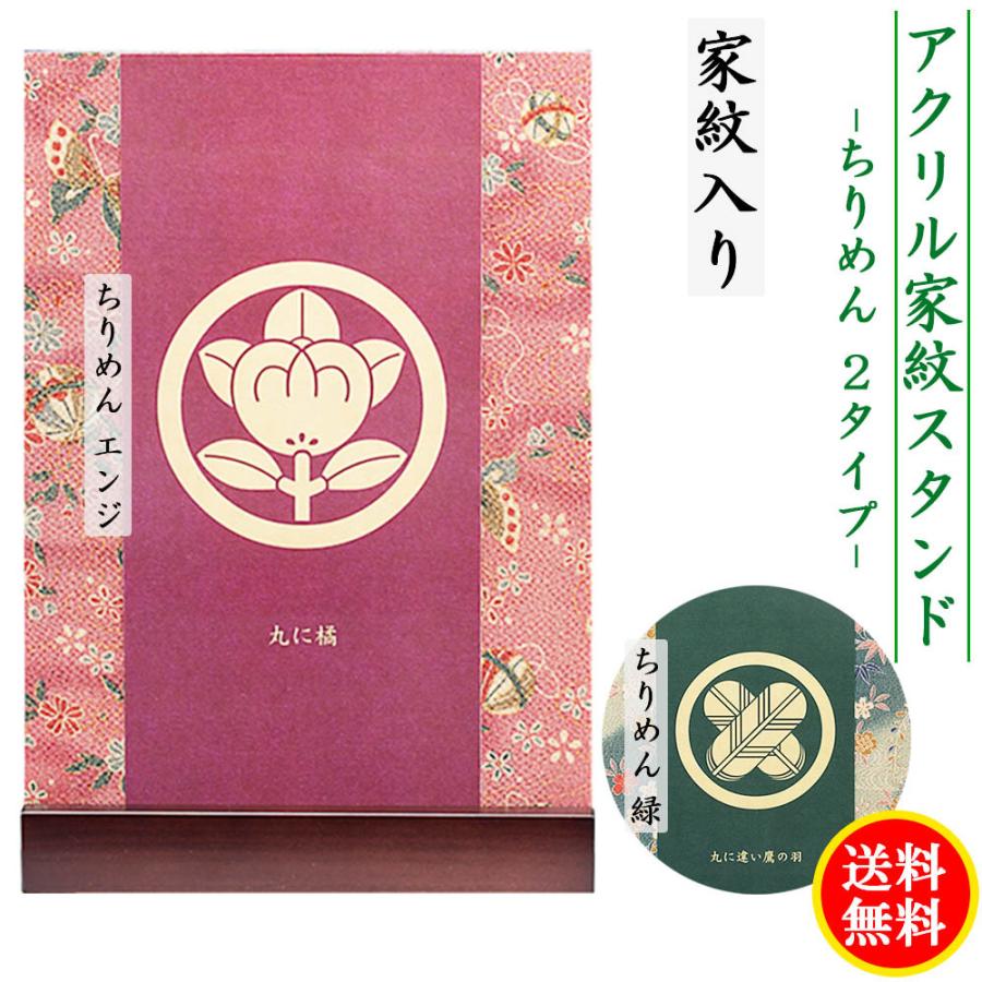 盆提灯 コンパクト ちょうちん 提灯 初盆 アクリル 人気の家紋スタンド