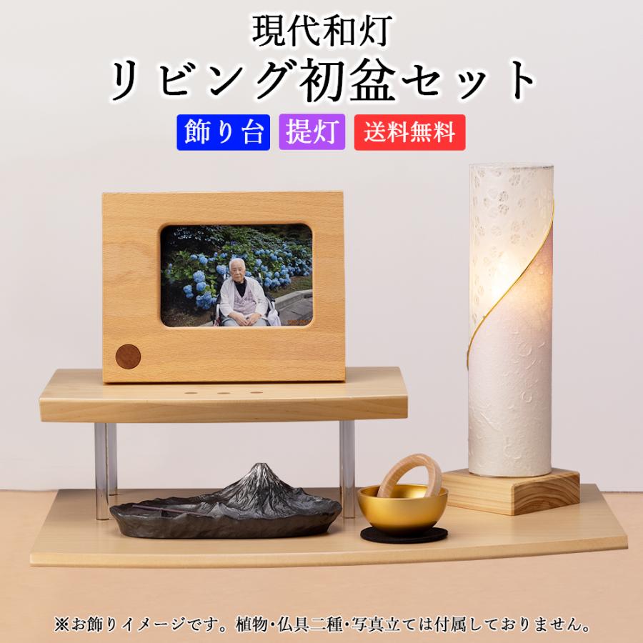 盆提灯 コンパクト 提灯 初盆 違い棚 W 440 バーチ まどか 27号