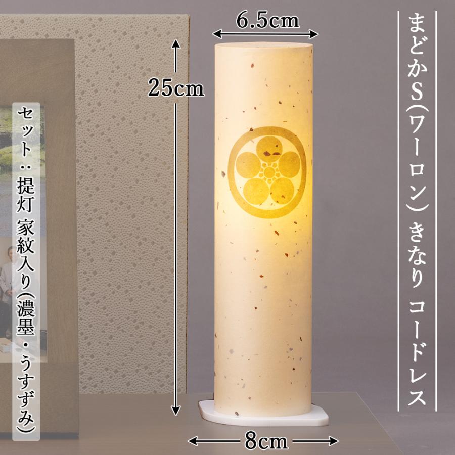 家紋入盆提灯 ミニ門提灯 尺丸 コードレス 6010-T | 仏壇・仏具専門