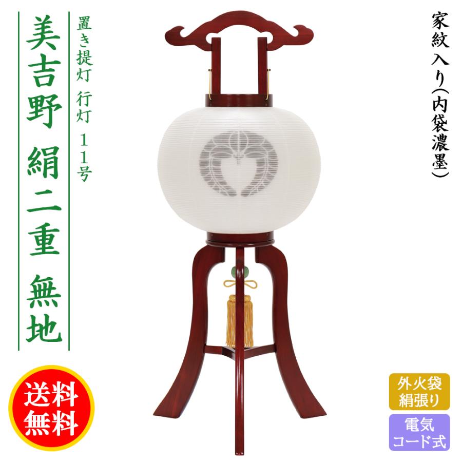 盆提灯 コンパクト ちょうちん 提灯 初盆 創作 モダン 家紋入り 美吉野