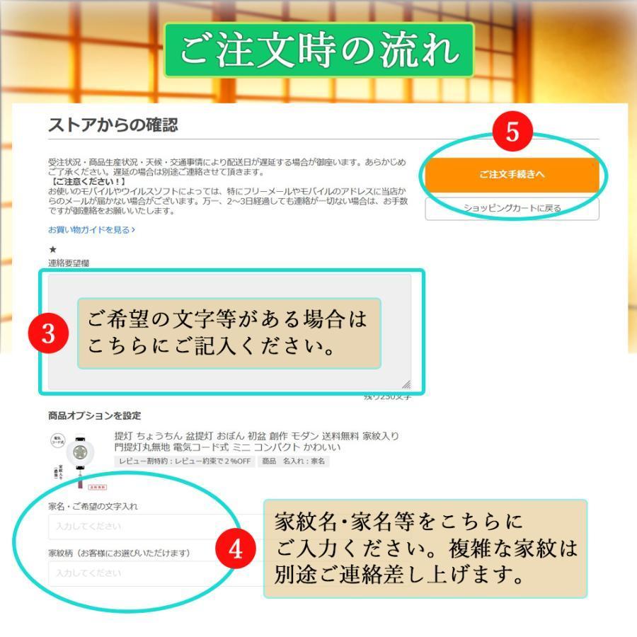 盆提灯 コンパクト ちょうちん 提灯 初盆 創作 モダン 家紋入り雅木目絹二重無地 簡単組立 面取加工 外火袋絹張り 電気コード式 ミニ かわいい_9