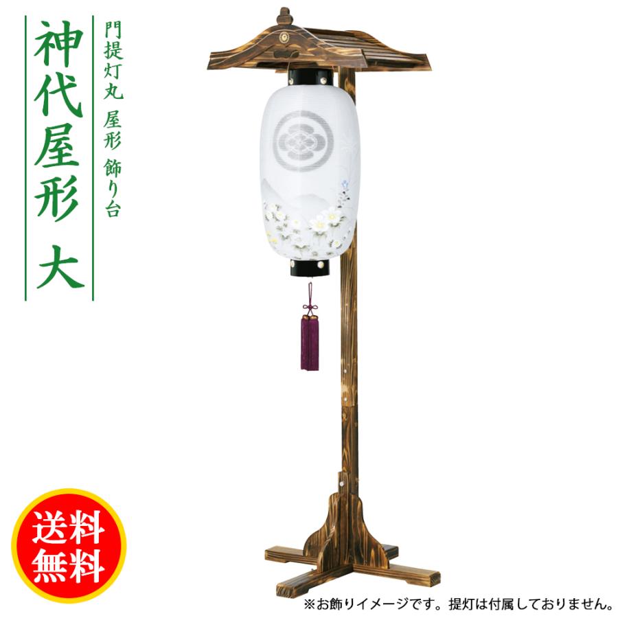 提灯屋根 chost6810main.jpg