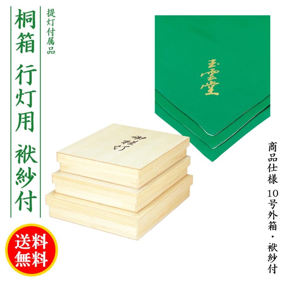 盆提灯 高級提灯 【新品・未使用】 桐箱付き