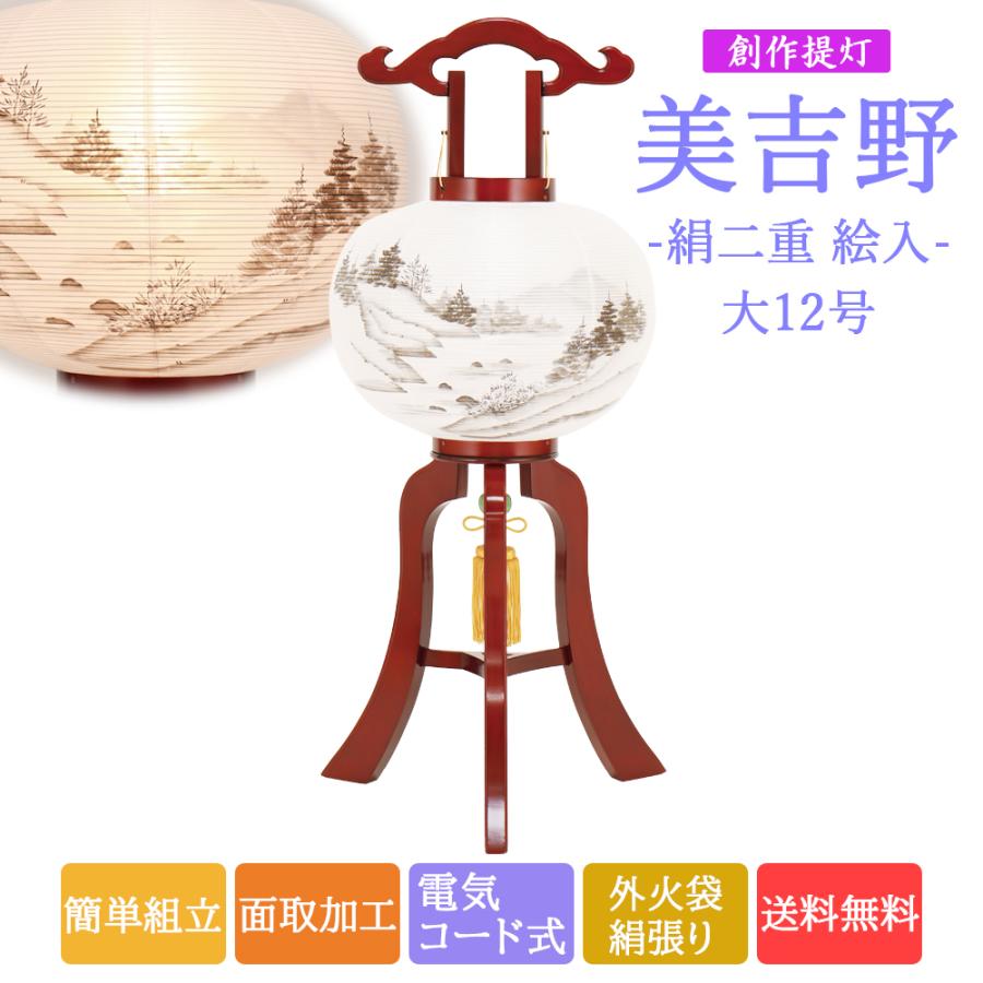 新品未使用　高級盆提灯　欅大11号絹二重絵　2個セット　ちょうちん 盆提灯【仏縁堂コラボ・八女提灯（やめちょうちん）：大内行灯11号一対