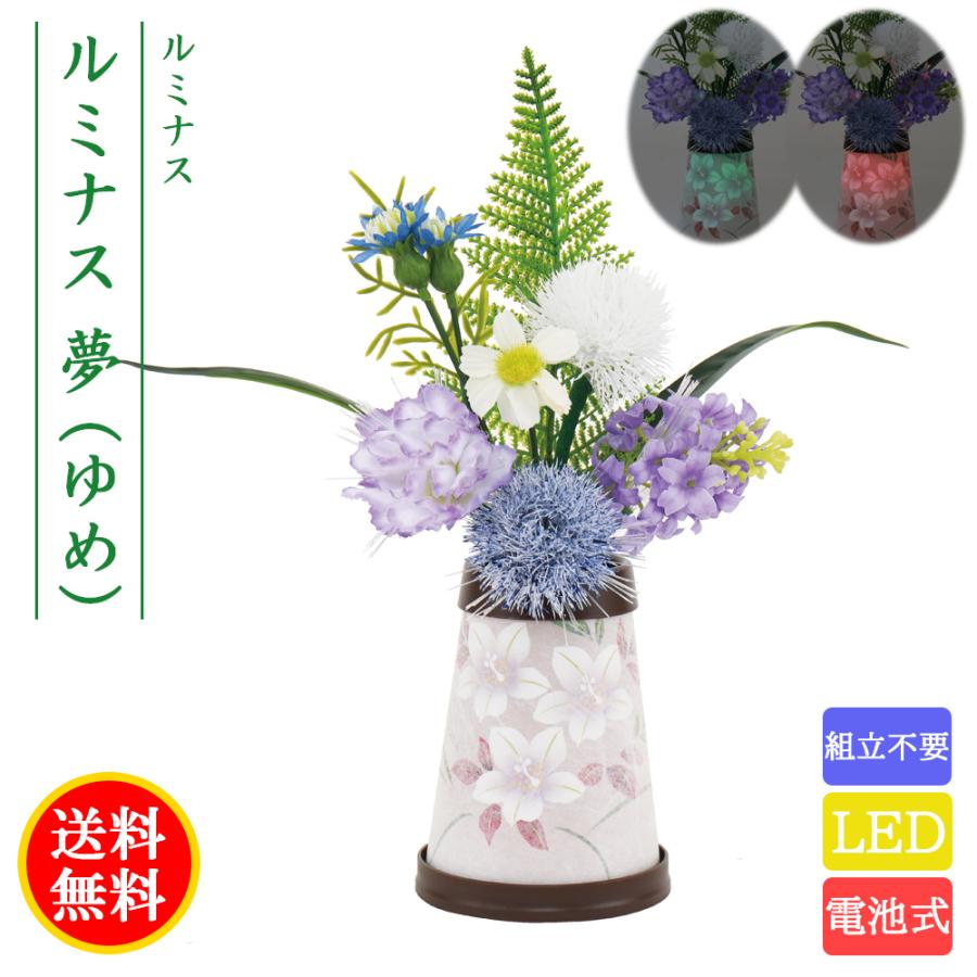 盆提灯 コンパクト ちょうちん 提灯 初盆 花 飾り ルミナス 夢 ゆめ 