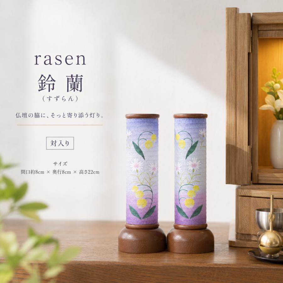 盆提灯 初盆 新盆 ミニサイズ コンパクト 置き提灯 創作 あかり モダン