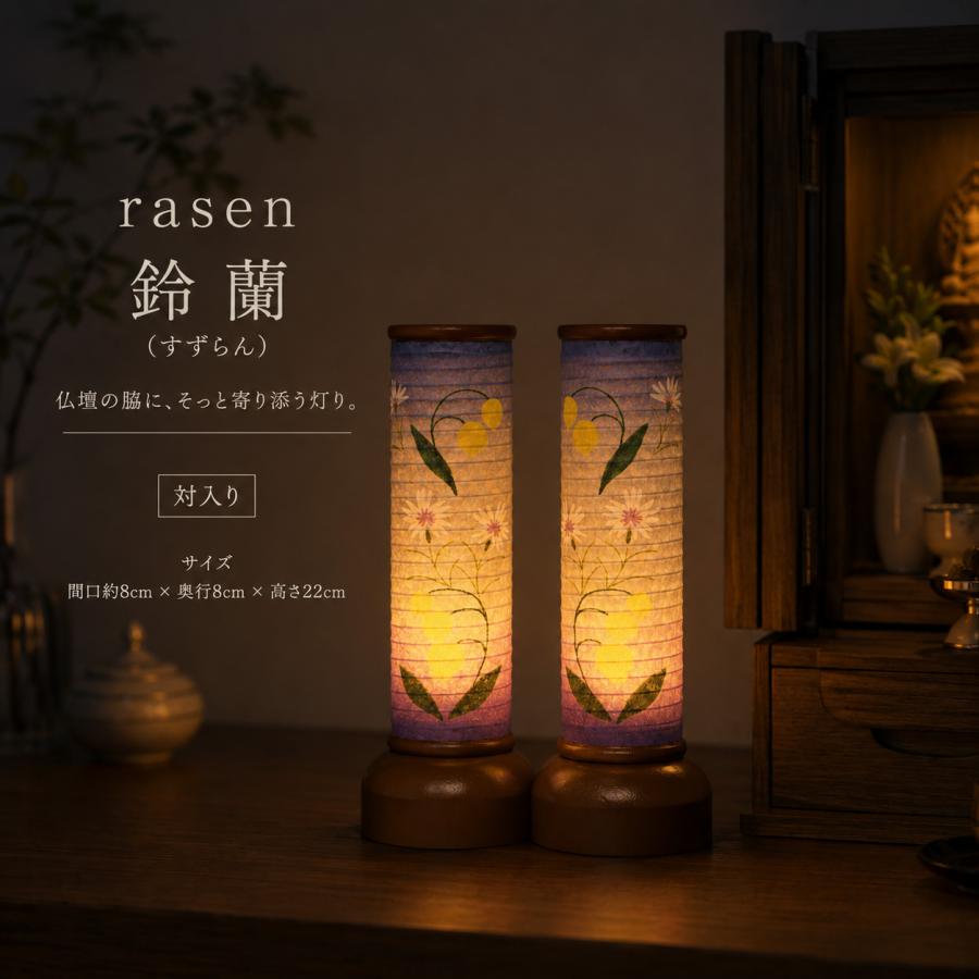 盆提灯 初盆 新盆 ミニサイズ コンパクト 置き提灯 創作 あかり モダン