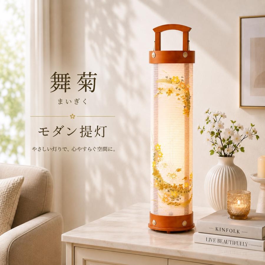 盆提灯 初盆 新盆 ミニサイズ コンパクト 提灯 創作 モダン 7号 舞菊