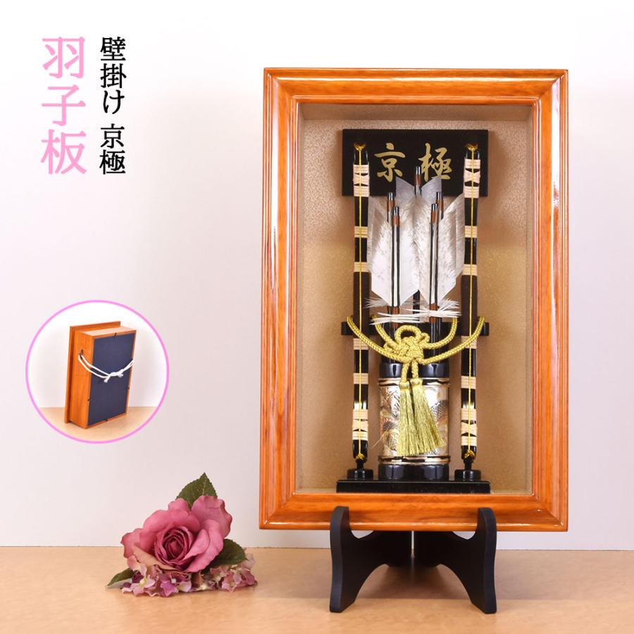 破魔弓 壁掛け 13号 京極 ケース入り おしゃれ 破魔矢飾り コンパクト