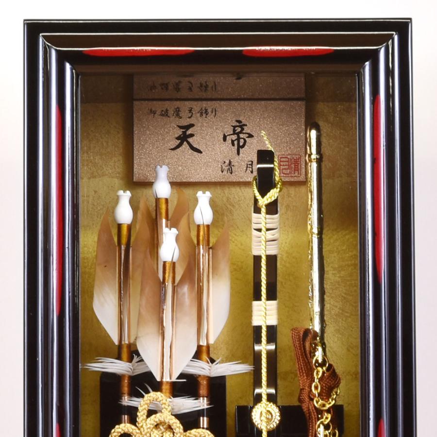 破魔弓 壁掛け 破魔矢飾り ケース飾り 8号 額 天帝 コンパクト ミニ