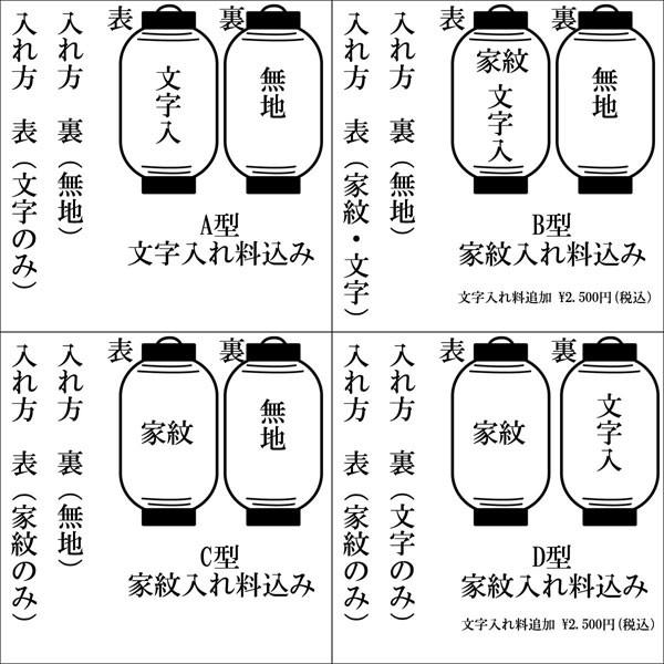 祭礼提灯 弓張提灯 特殊提灯 名入れ 家紋入れ 込み 新中太 弓張