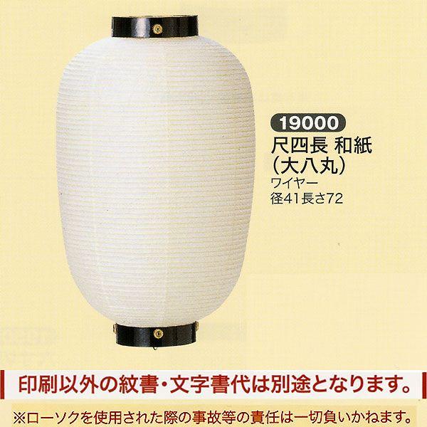 祝賀会提燈 弓張提灯 風変わり提燈 名入れ 家紋入 別通貨価値 尺三堂島 和紙 針金 ちょうちん 2025 冠婚葬祭、宗教用品-神棚、神具-神棚