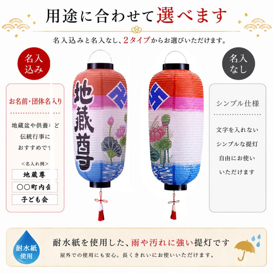 地蔵盆 提灯 名入れ 地蔵尊 耐水紙 名入れ料込 1名様分 祭礼提灯 特殊