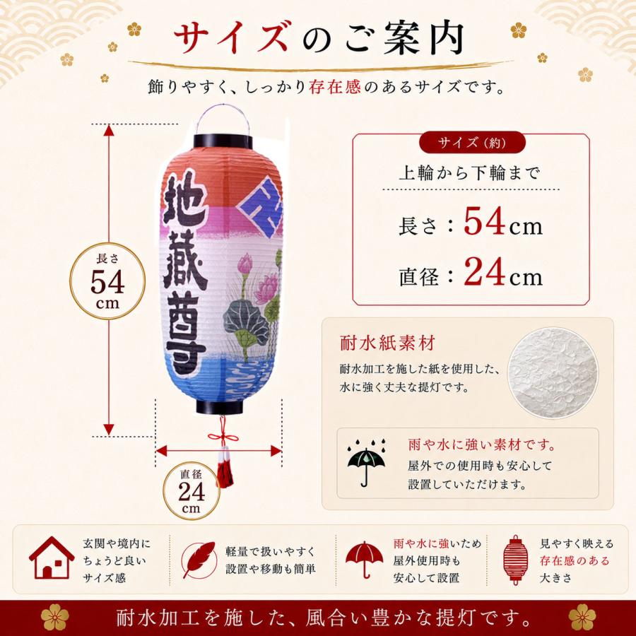 地蔵盆 提灯 名入れ 地蔵尊 耐水紙 名入れ料込 1名様分 祭礼提灯 特殊