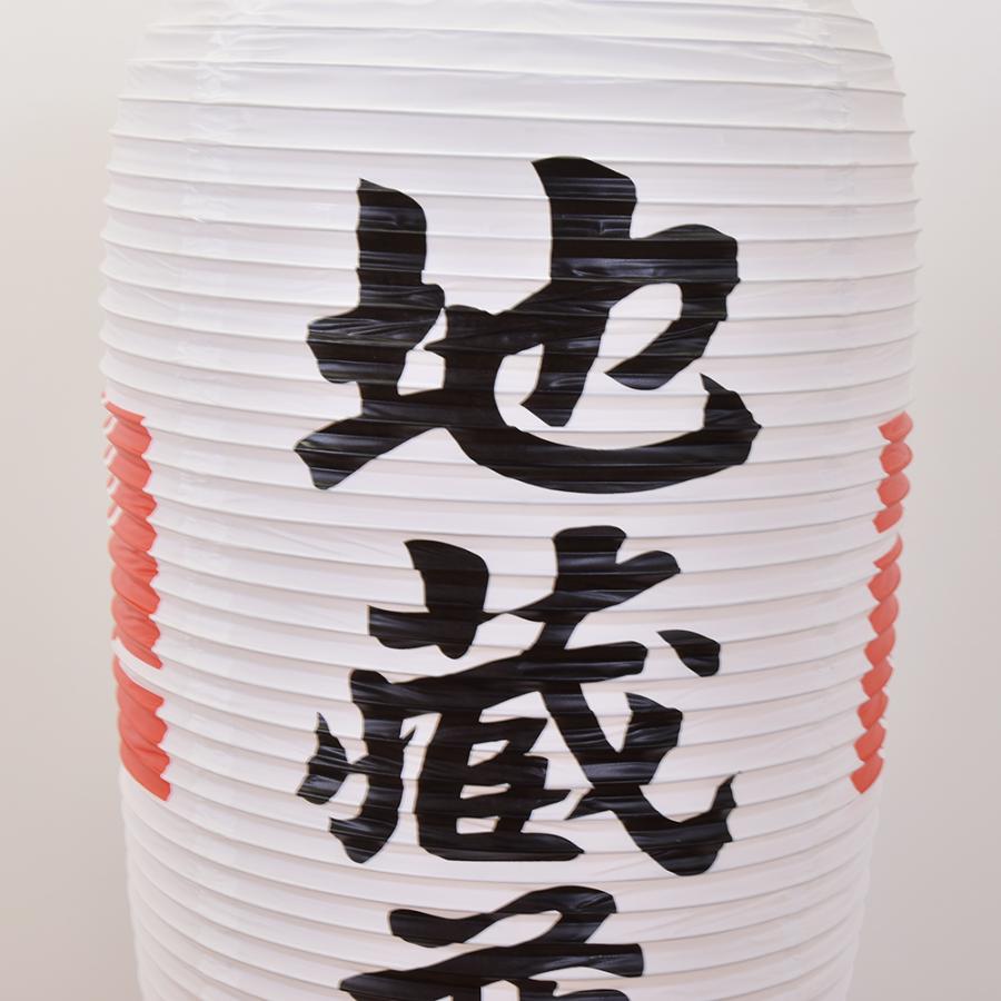 地蔵盆 地蔵尊 提灯 名入れ料 1名様分込み 祭礼提灯 特殊提灯 九長