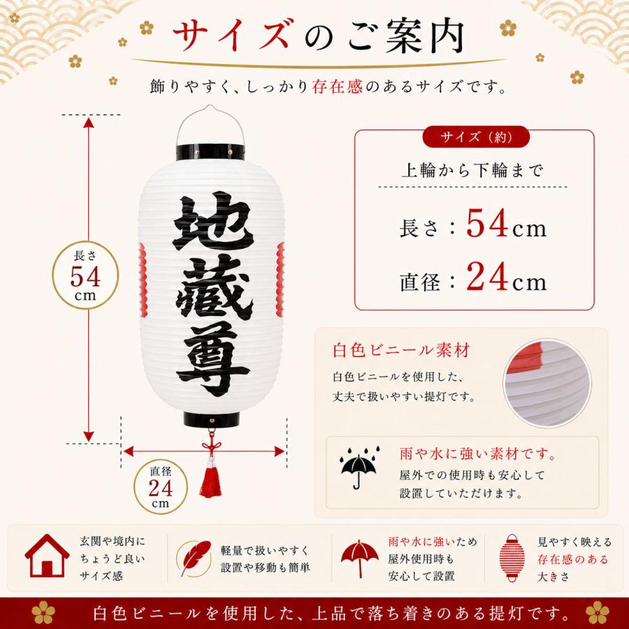 地蔵盆 提灯 地蔵尊 名入れ料込 1名様分 祭礼提灯 特殊提灯 九長 白