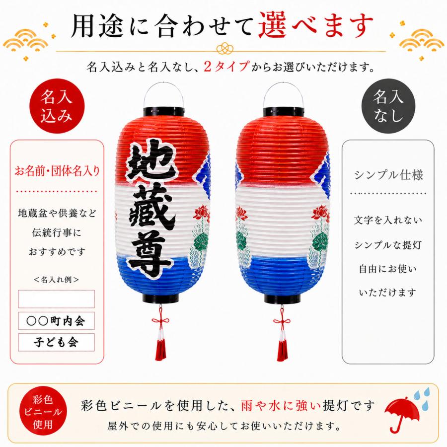 地蔵盆 提灯 地蔵尊 名入れ料込 1名様分 祭礼提灯 特殊提灯 九長 彩色