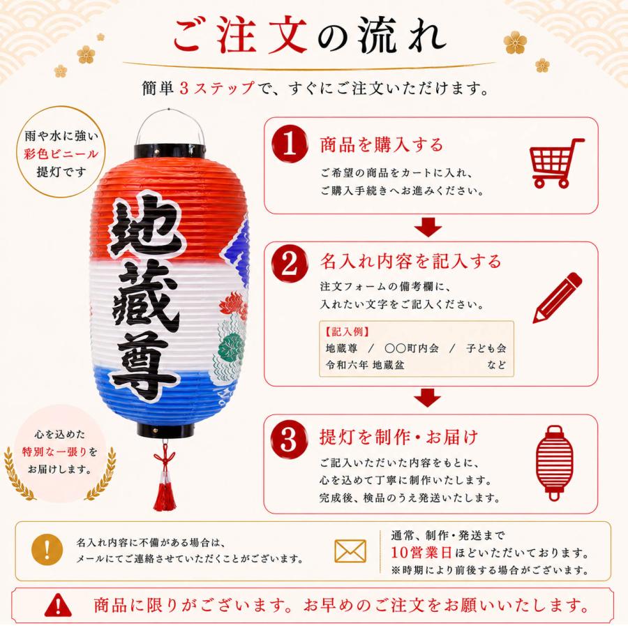 地蔵盆 提灯 地蔵尊 名入れ料込 1名様分 祭礼提灯 特殊提灯 九長 彩色