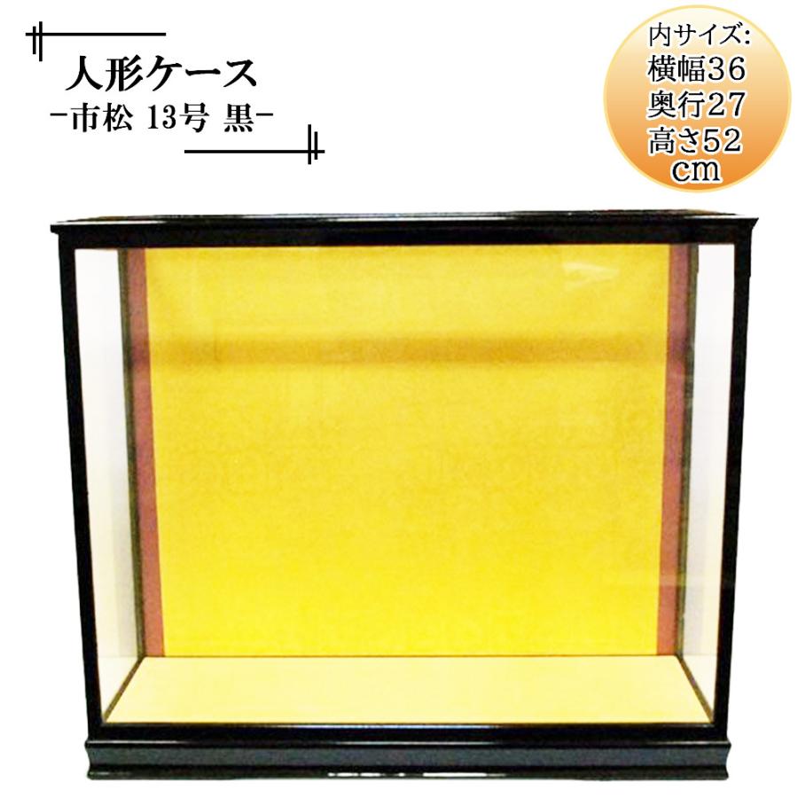 新作モデル 人形ケース ガラス人形ケース ガラスケース 雛人形ケース 五月人形ケース 戸付 市松用13号黒 幅 間口36奥行27高52cm ガラス寸法 内計り Fuku 50 雛人形 五月人形 販売 通販の陣屋 通販 Yahoo ショッピング 50 Off Periltuocuore It