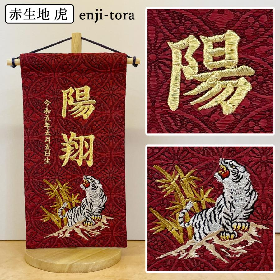 名前旗　白虎　金襴生地×総刺繍【スタンド付/送料無料】　男の子　こどもの日 名前旗 白虎 金襴生地×総刺繍【スタンド付/送料無料】 男の子