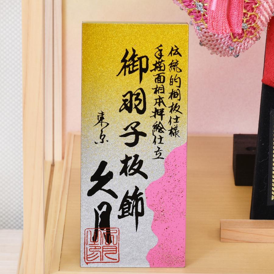 久月 羽子板 コンパクト 可愛い おしゃれ 檜 ケース飾り ケース 久月 羽子板 コンパクト 可愛い おしゃれ 檜 ケース飾り ケース