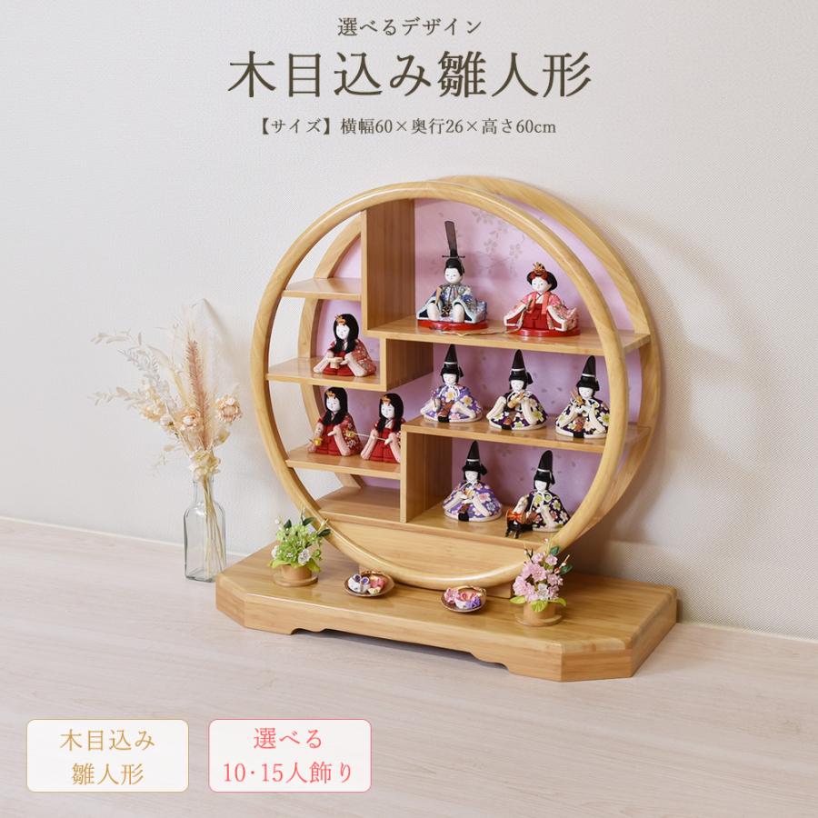 雛人形 ひな人形 お祝い 木目込み 選べる 丸型 台付き さくらこ 雛人形 ひな人形 お祝い 木目込み 選べる 丸型 台付き さくらこ