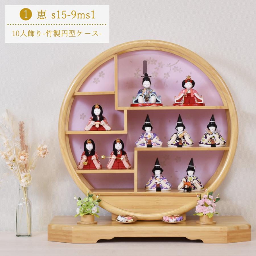 雛人形 ひな人形 お祝い 木目込み 選べる 丸型 台付き さくらこ